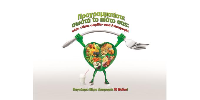 Παγκύπρια Ημέρα Διατροφής 2012