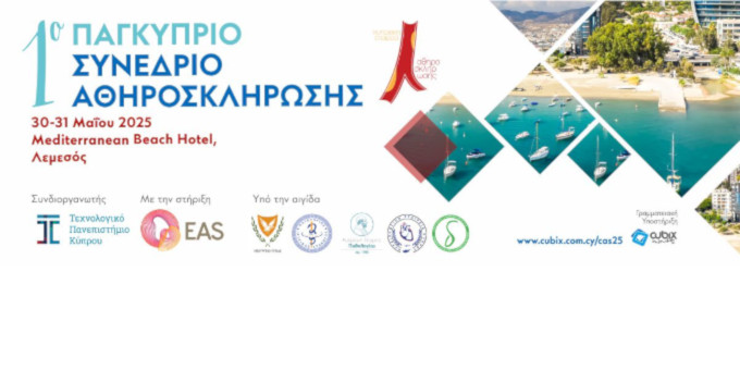 1ο Παγκύπριο Συνέδριο Αθηροσκλήρωσης 30-31/5/2025